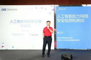 CSS2017人工智能分論壇 AI為網(wǎng)絡(luò)與信息安全軟件開發(fā)注入新動(dòng)能